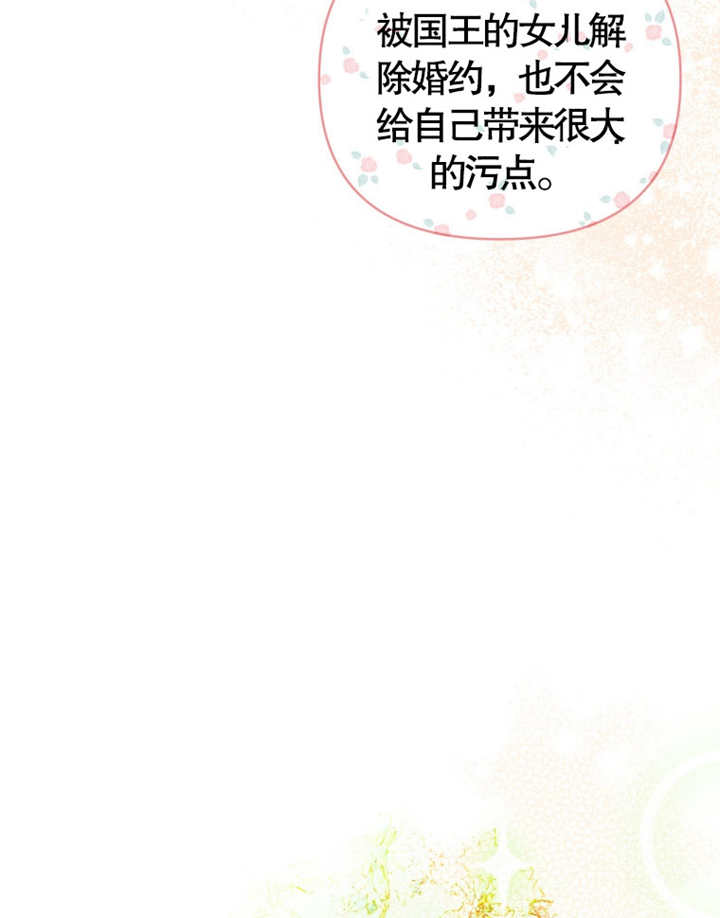 《干脆我成为王好了》第07话 第10页