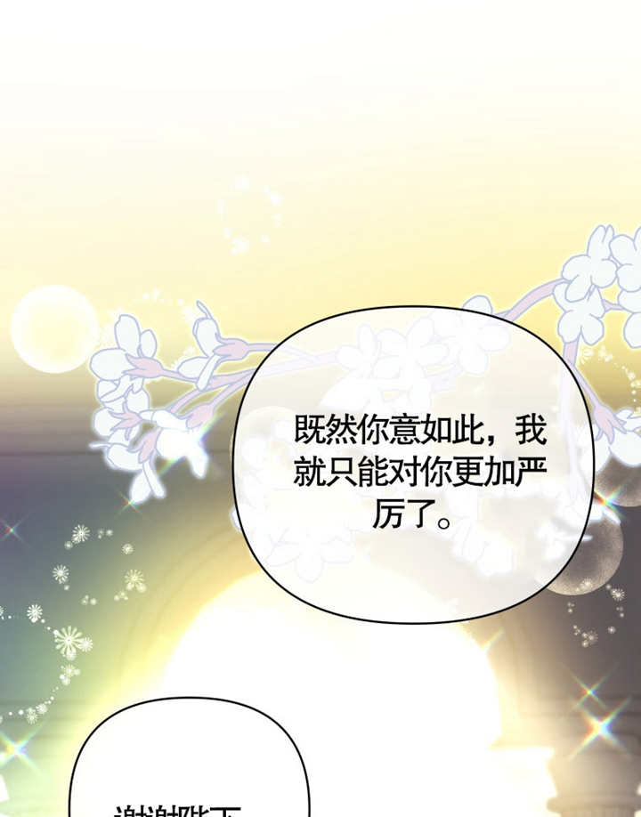 《干脆我成为王好了》第07话 第20页