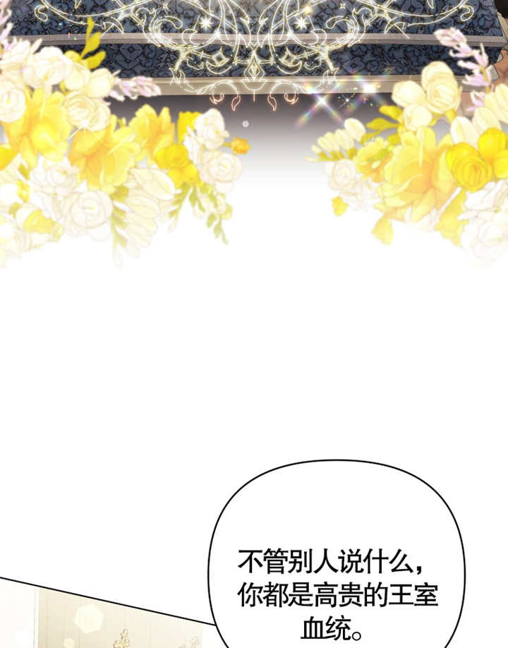 《干脆我成为王好了》第07话 第25页