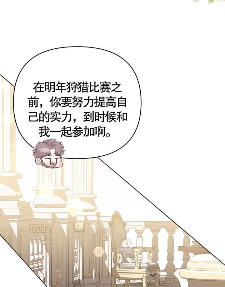 《干脆我成为王好了》第07话 第29页