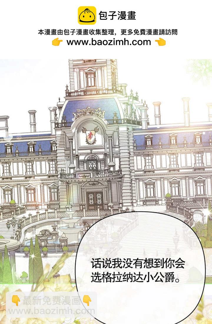 《干脆我成为王好了》第07话 第2页