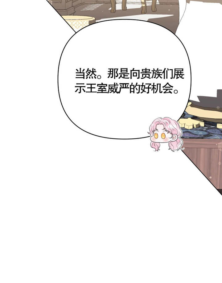 《干脆我成为王好了》第07话 第30页