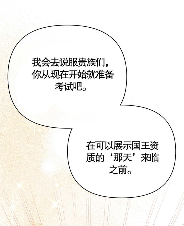 《干脆我成为王好了》第07话 第31页