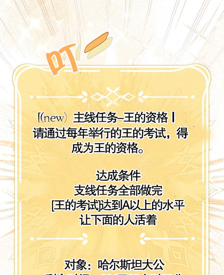 《干脆我成为王好了》第07话 第32页