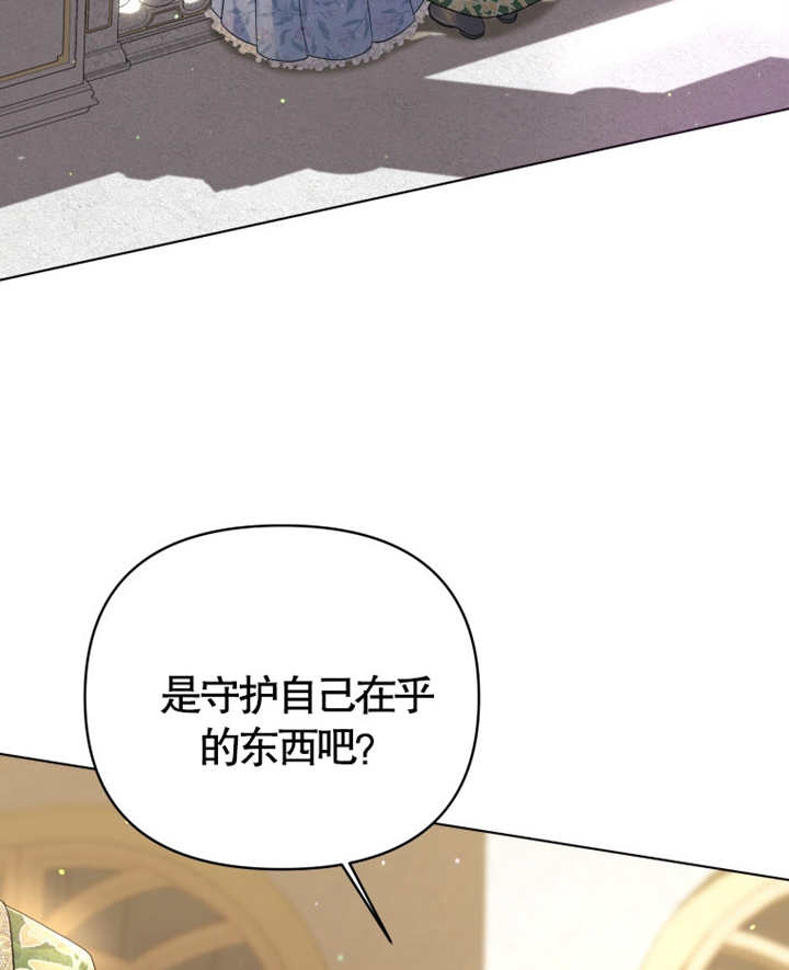 《干脆我成为王好了》第07话 第37页