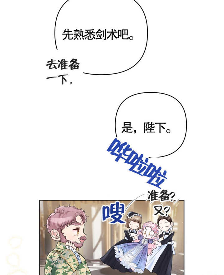 《干脆我成为王好了》第07话 第42页