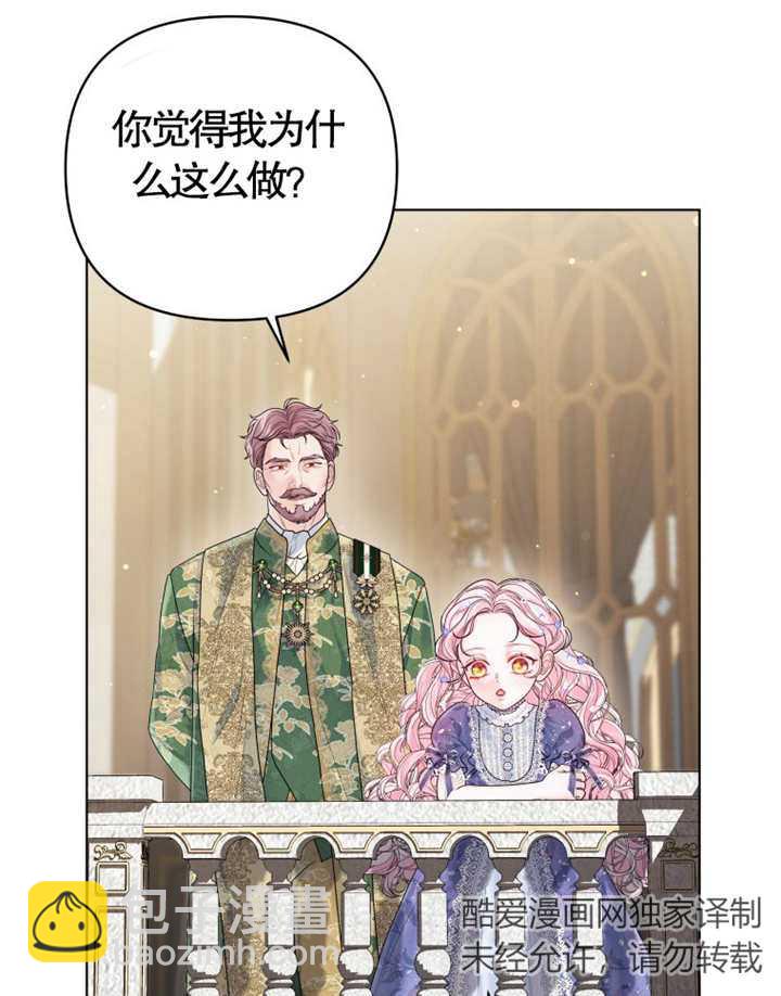 《干脆我成为王好了》第07话 第5页