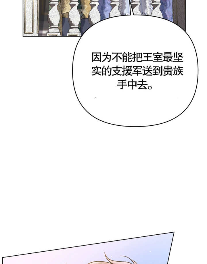 《干脆我成为王好了》第07话 第6页