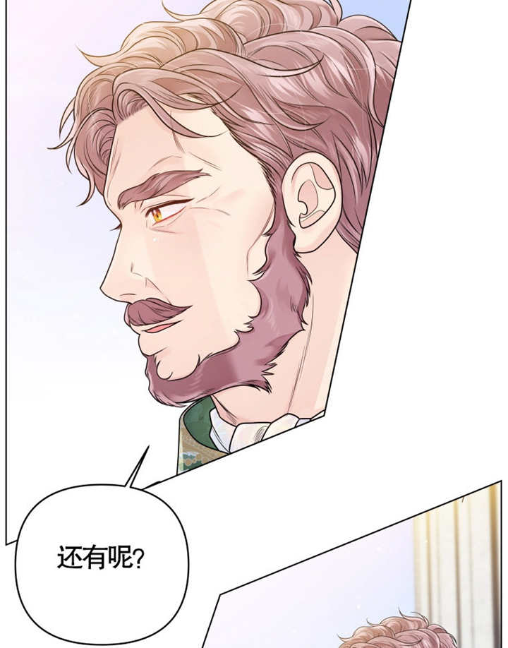 《干脆我成为王好了》第07话 第7页