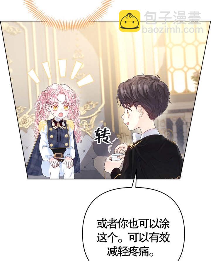 《干脆我成为王好了》第08话 第12页