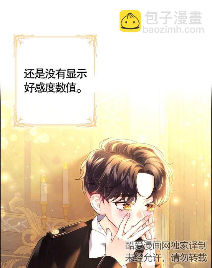 《干脆我成为王好了》第08话 第32页