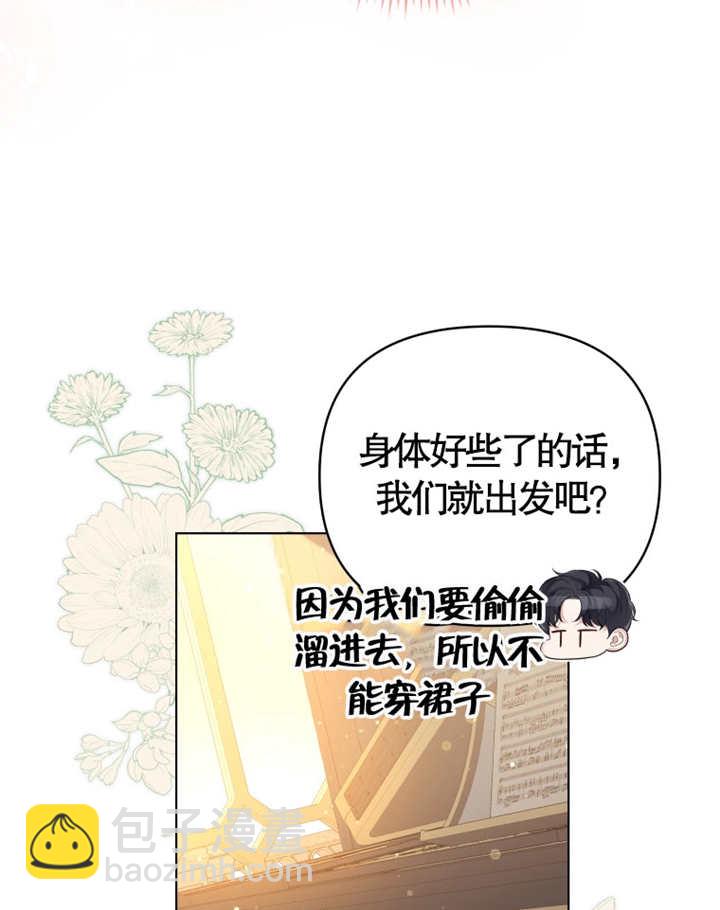 《干脆我成为王好了》第08话 第36页