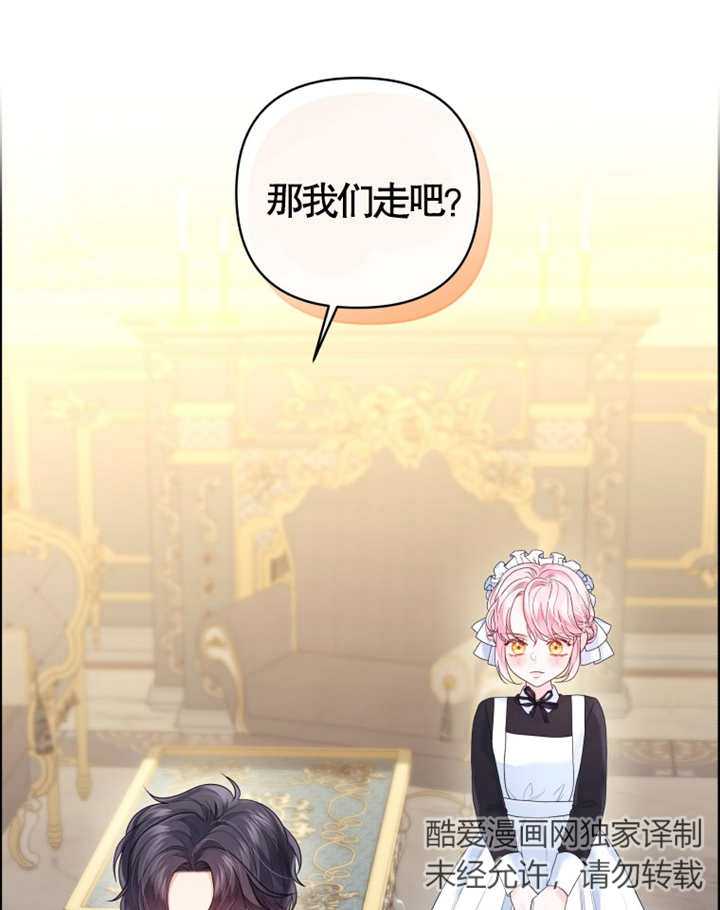 《干脆我成为王好了》第08话 第45页