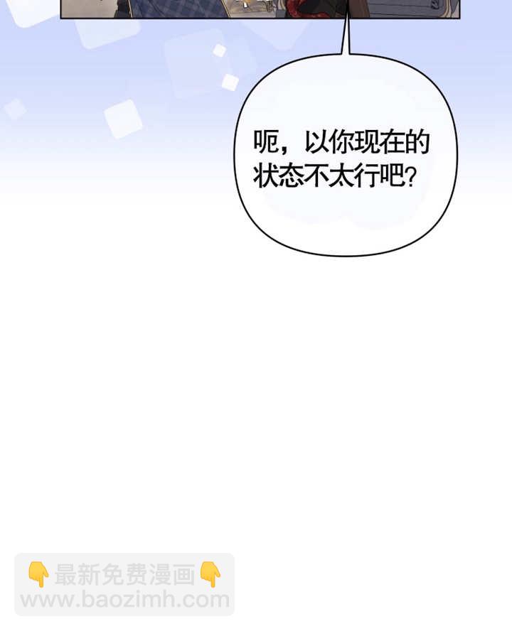 《干脆我成为王好了》第08话 第6页
