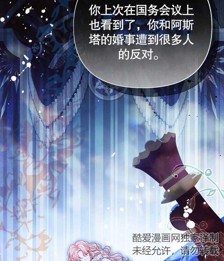 《干脆我成为王好了》第12话 第16页