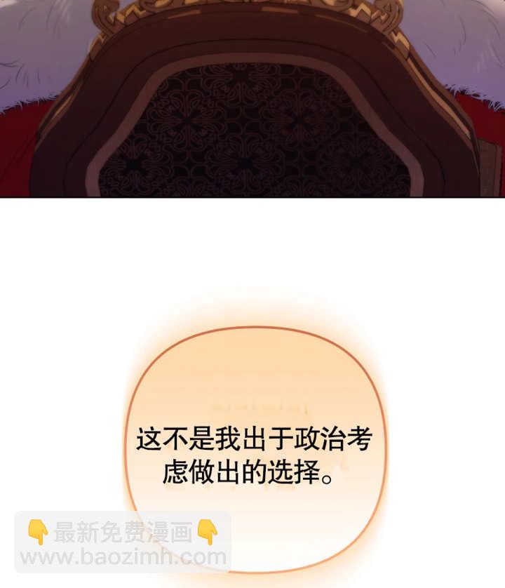 《干脆我成为王好了》第12话 第21页