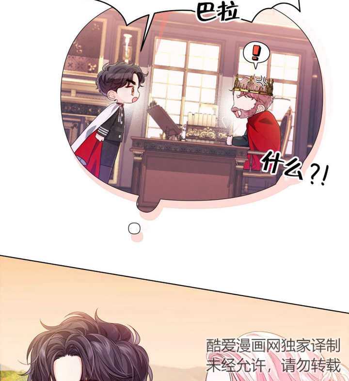 《干脆我成为王好了》第12话 第33页