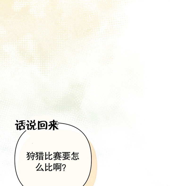 《干脆我成为王好了》第12话 第35页