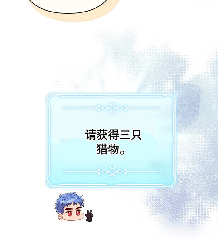 《干脆我成为王好了》第12话 第36页