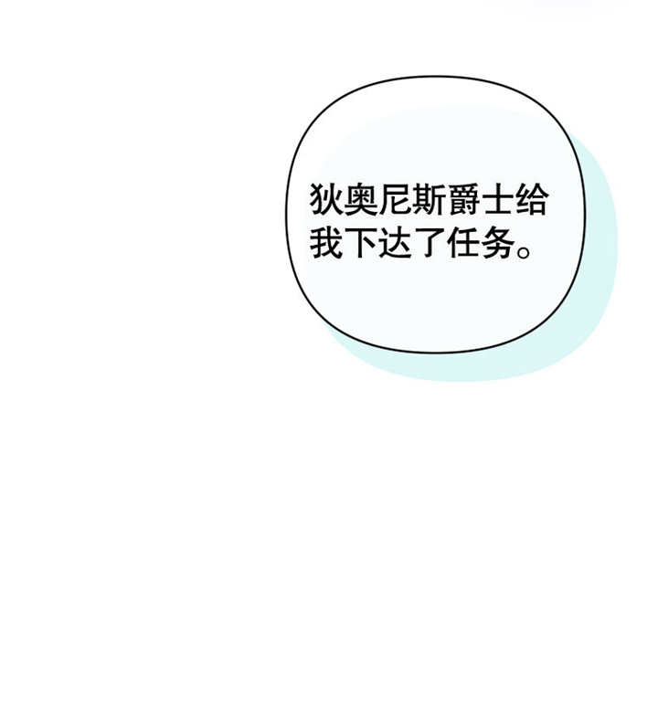 《干脆我成为王好了》第12话 第37页