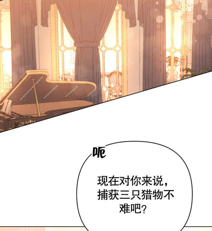 《干脆我成为王好了》第12话 第39页