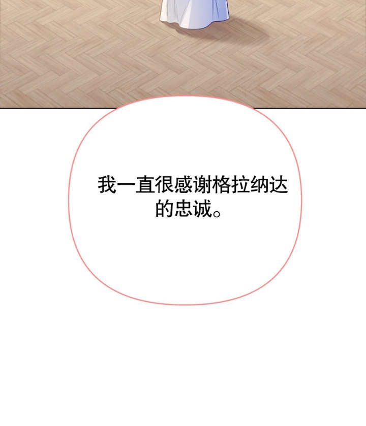 《干脆我成为王好了》第12话 第8页