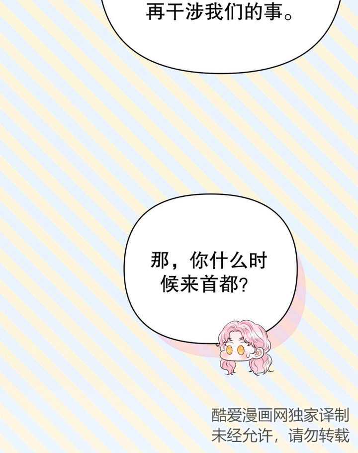 《干脆我成为王好了》第10话 第11页