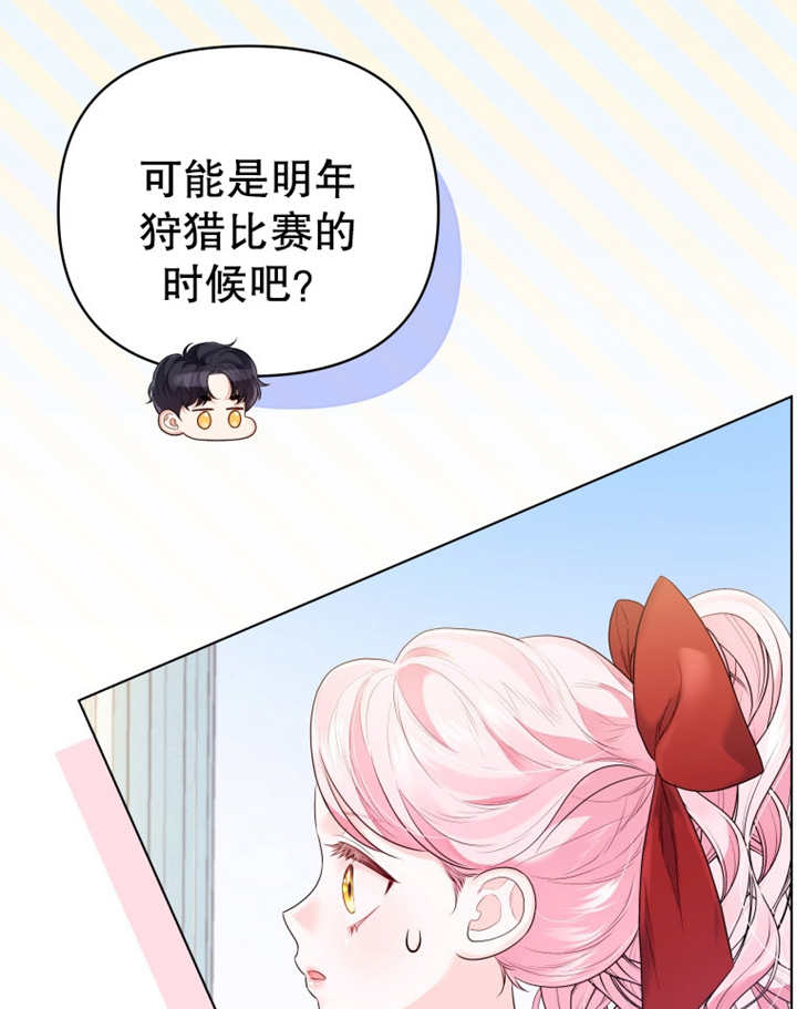 《干脆我成为王好了》第10话 第12页