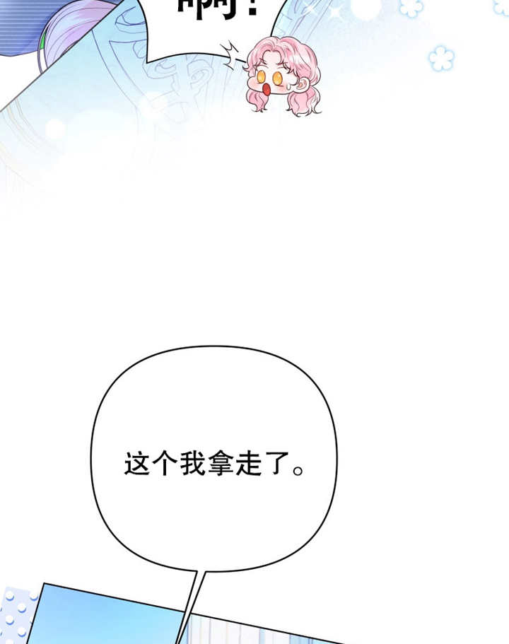 《干脆我成为王好了》第10话 第20页