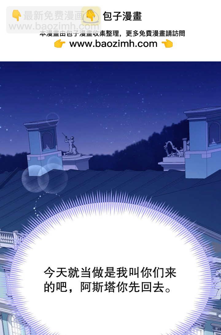 《干脆我成为王好了》第10话 第2页