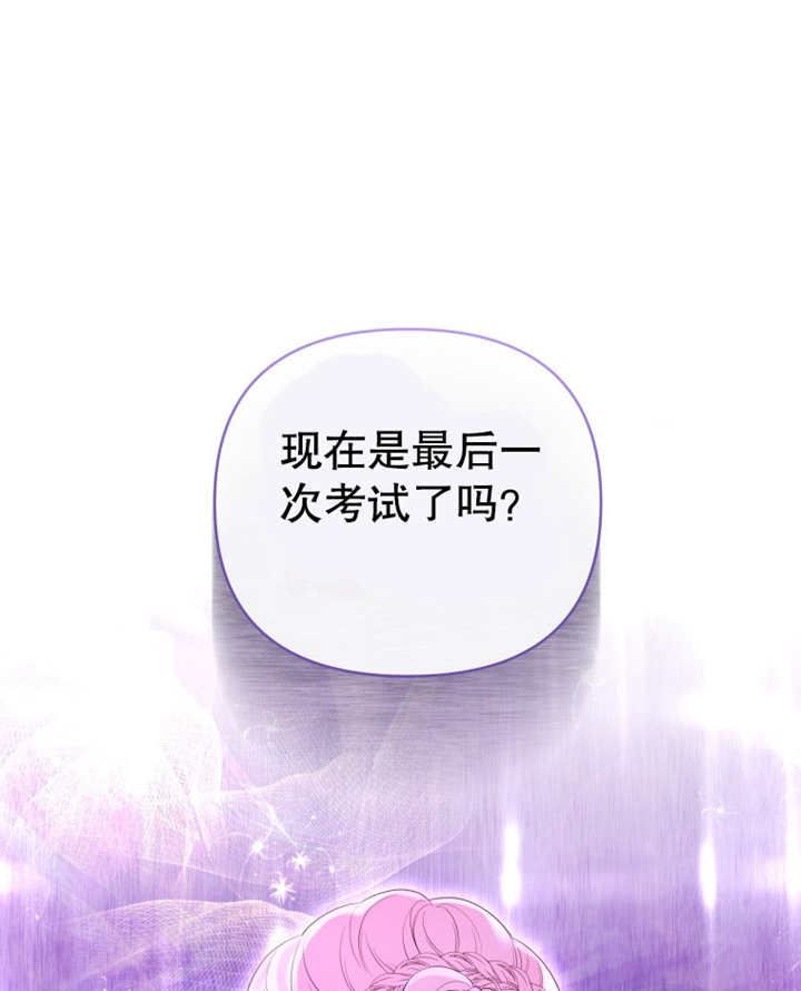 《干脆我成为王好了》第10话 第36页