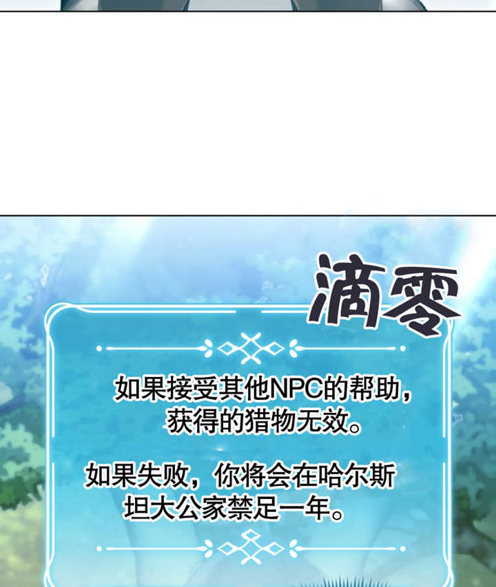 《干脆我成为王好了》第13话 第28页