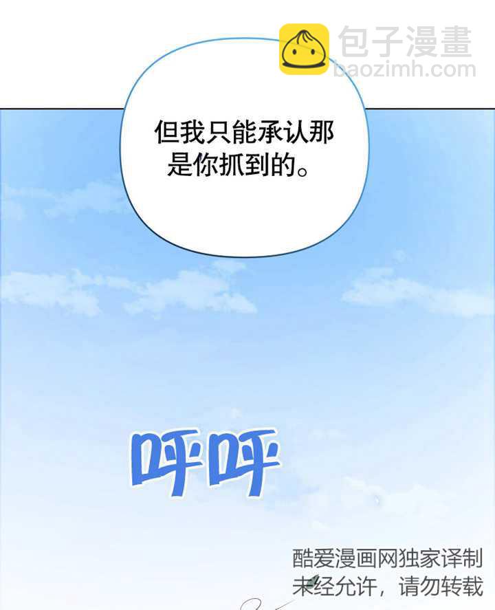 《干脆我成为王好了》第13话 第46页