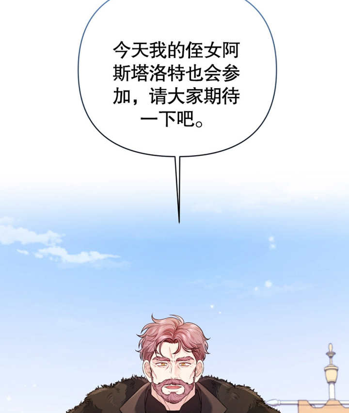 《干脆我成为王好了》第13话 第4页