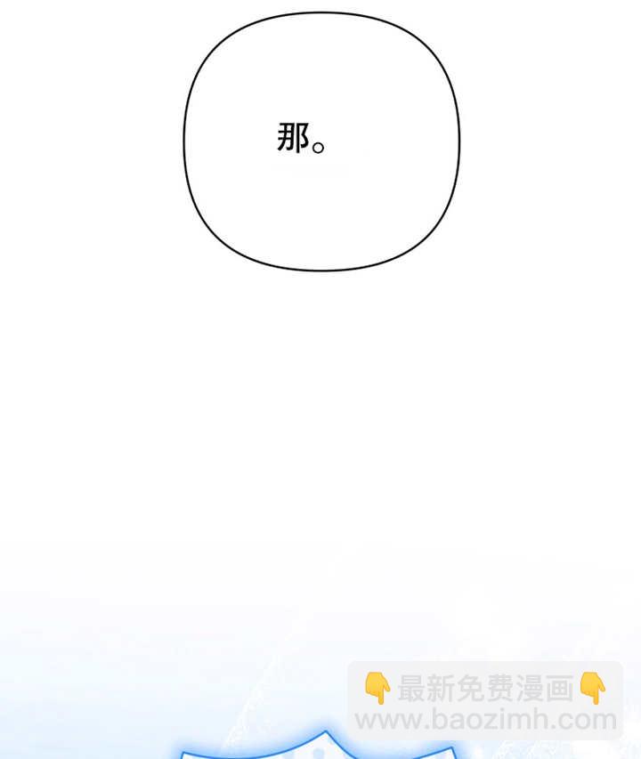 《干脆我成为王好了》第13话 第8页