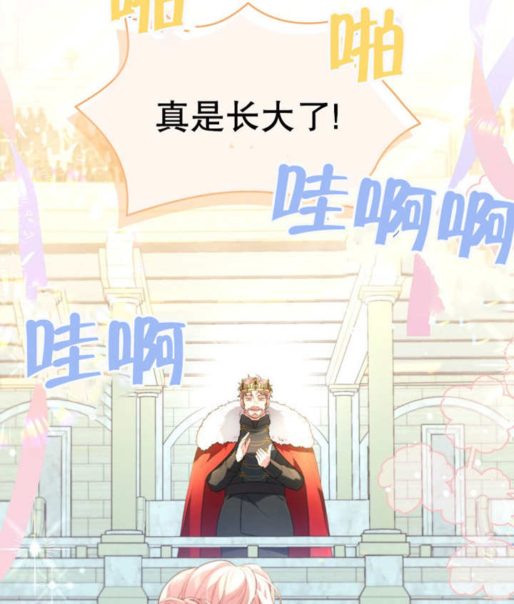 《干脆我成为王好了》第11话 第17页