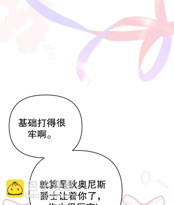 《干脆我成为王好了》第11话 第21页