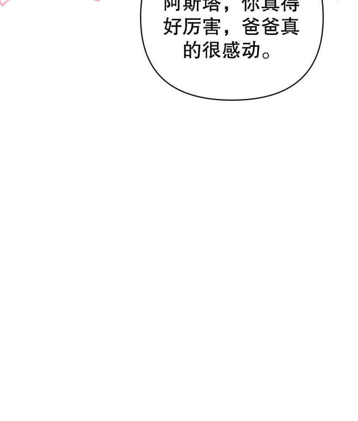 《干脆我成为王好了》第11话 第23页