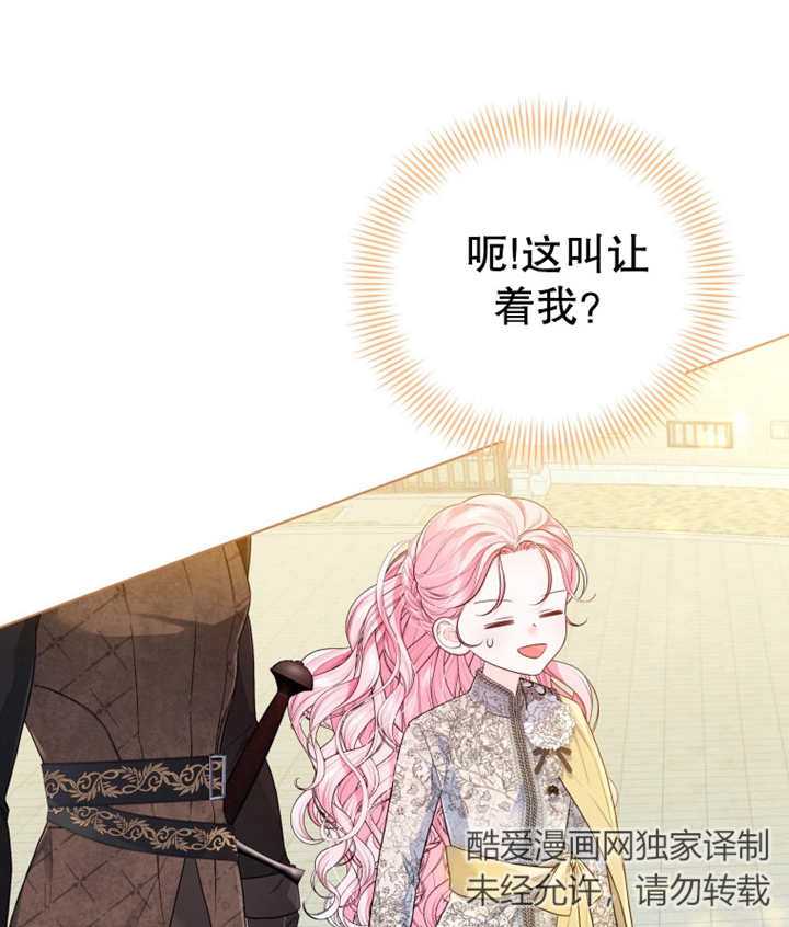 《干脆我成为王好了》第11话 第24页