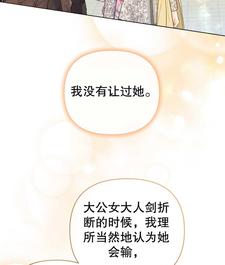 《干脆我成为王好了》第11话 第25页