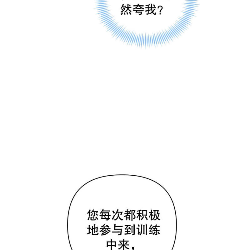 《干脆我成为王好了》第11话 第36页