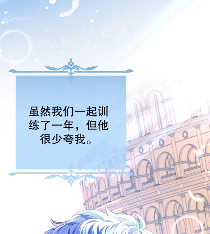 《干脆我成为王好了》第11话 第39页