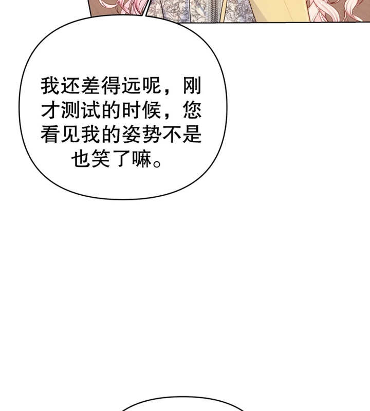 《干脆我成为王好了》第11话 第44页