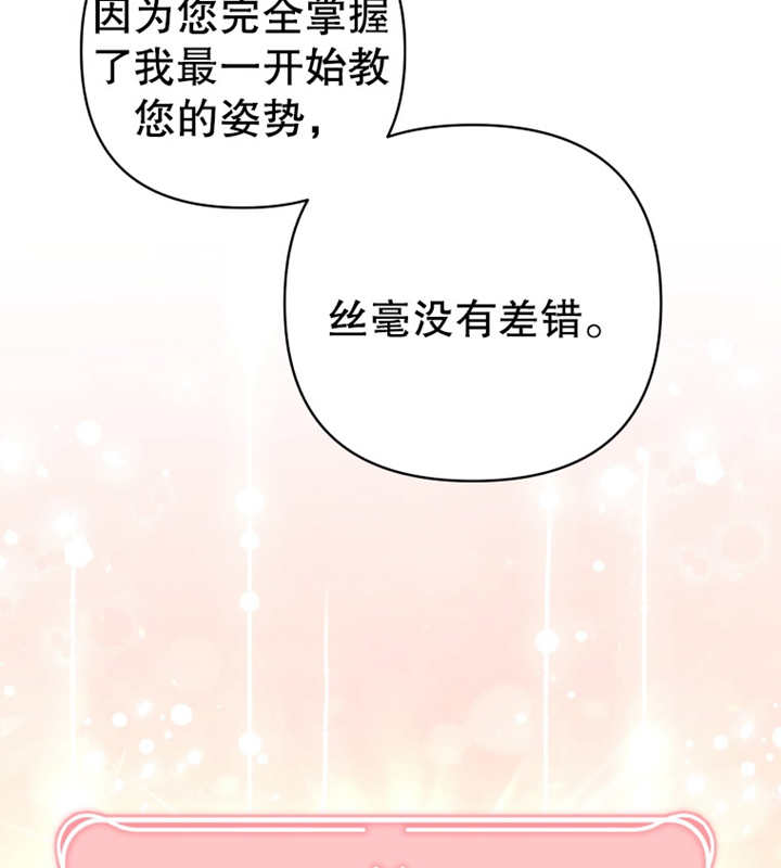 《干脆我成为王好了》第11话 第46页