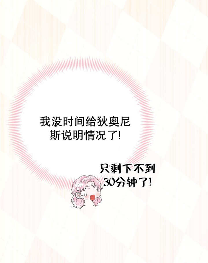 《干脆我成为王好了》第14话 第22页