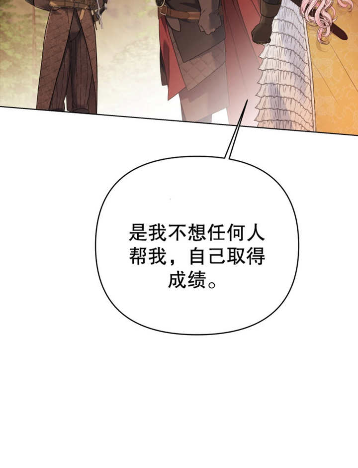 《干脆我成为王好了》第16话 第16页