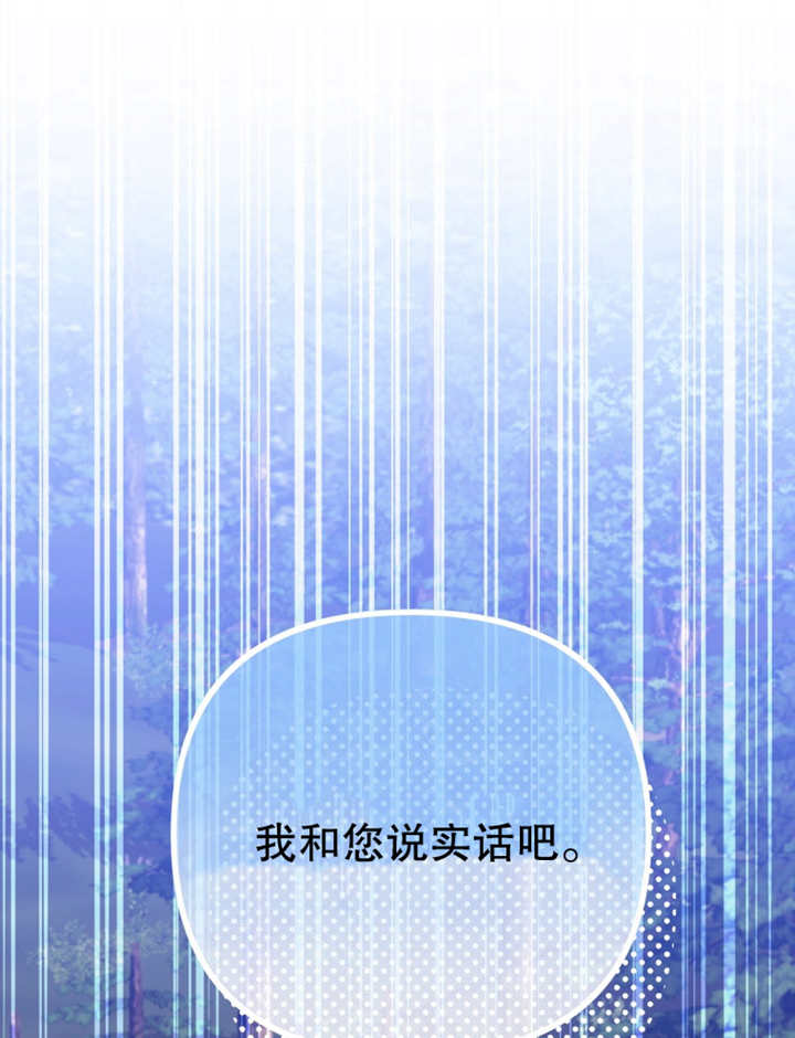 《干脆我成为王好了》第16话 第1页