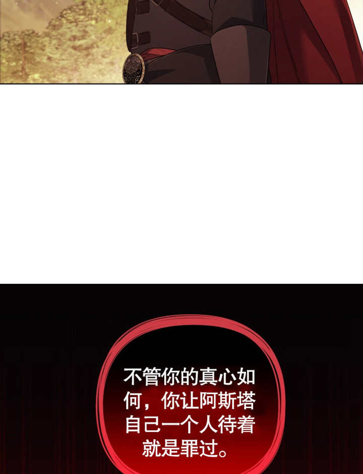 《干脆我成为王好了》第16话 第20页