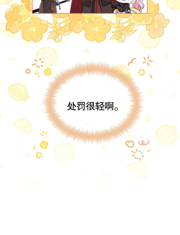 《干脆我成为王好了》第16话 第27页