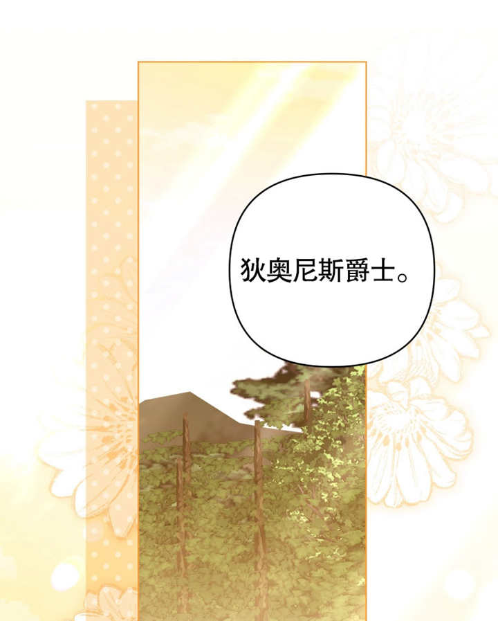 《干脆我成为王好了》第16话 第28页